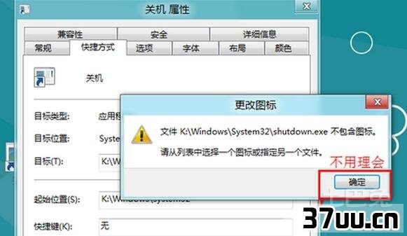 win8关机快捷键