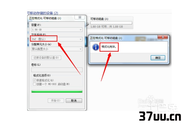 windows无法完成格式化