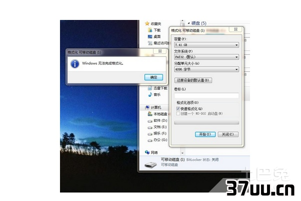 windows无法完成格式化