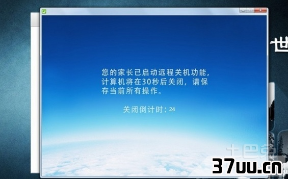 远程关机