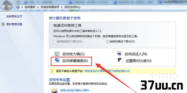 怎么打开软键盘