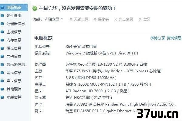 怎么查看电脑显卡配置