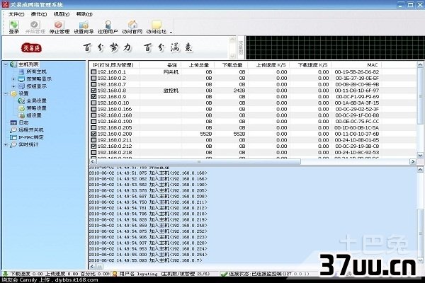 电脑上网流量监控