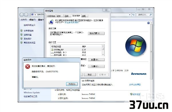 win7无法创建还原点