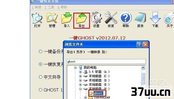 一键ghost怎么用