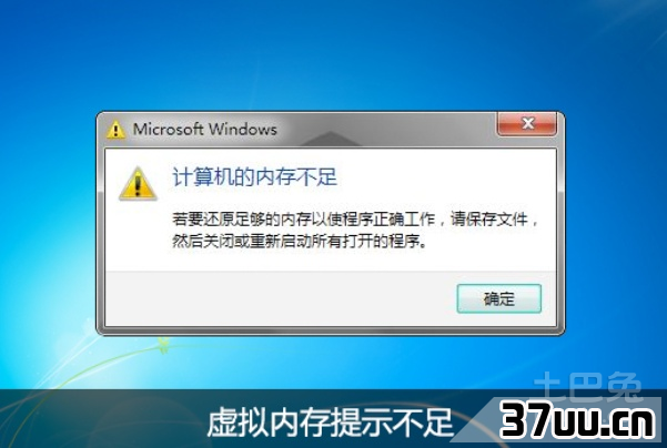 电脑提示虚拟内存不足