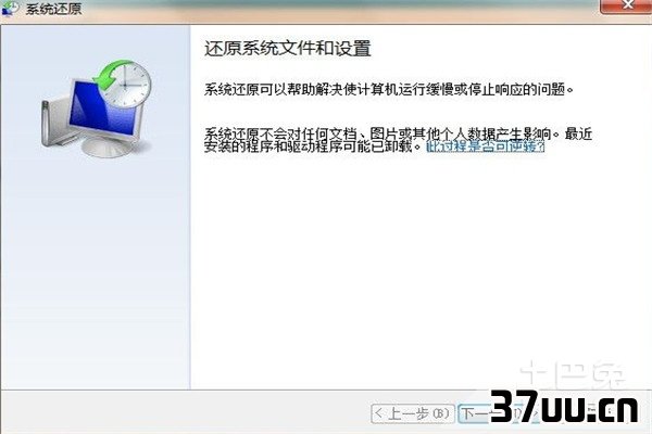 windows7系统还原