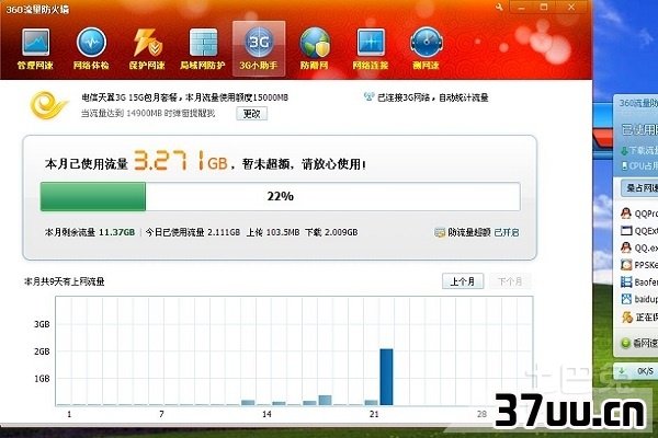 360网络防火墙