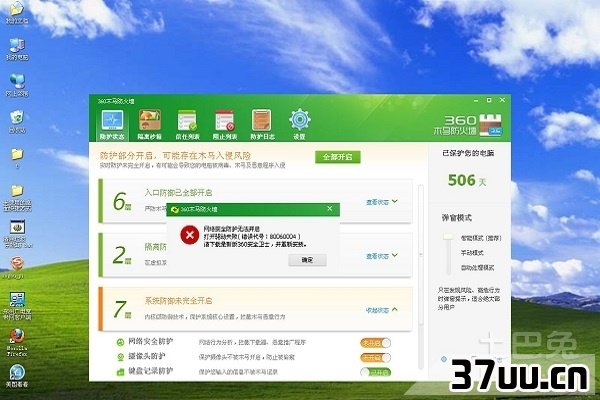 360网络防火墙