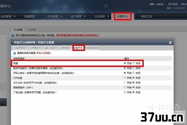 360网络防火墙