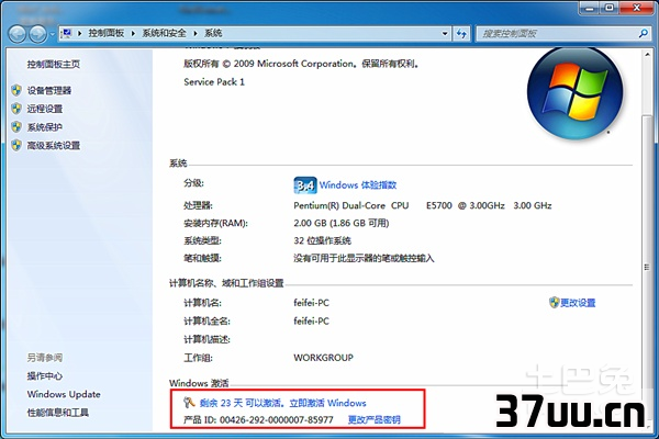 windows7怎么激活