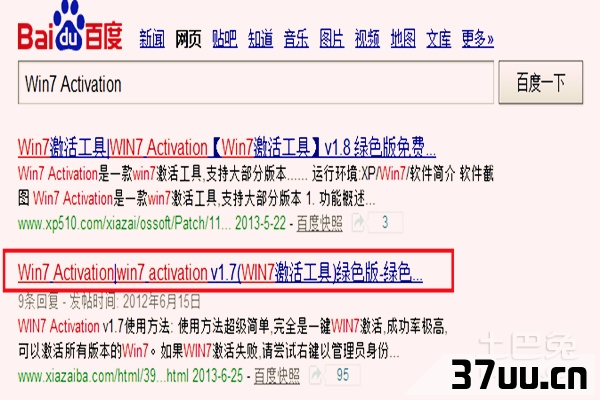 windows7怎么激活