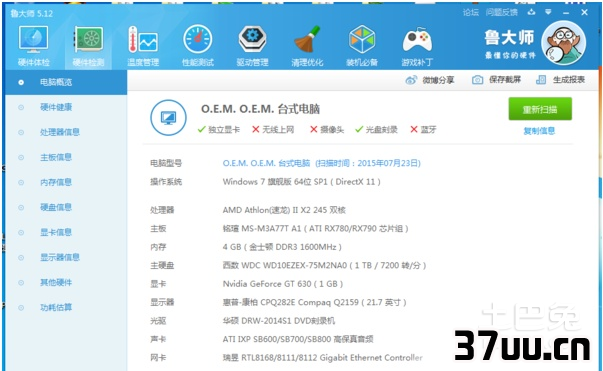 360怎么看电脑配置