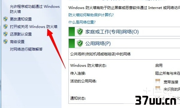 如何关闭防火墙