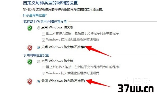 如何关闭防火墙