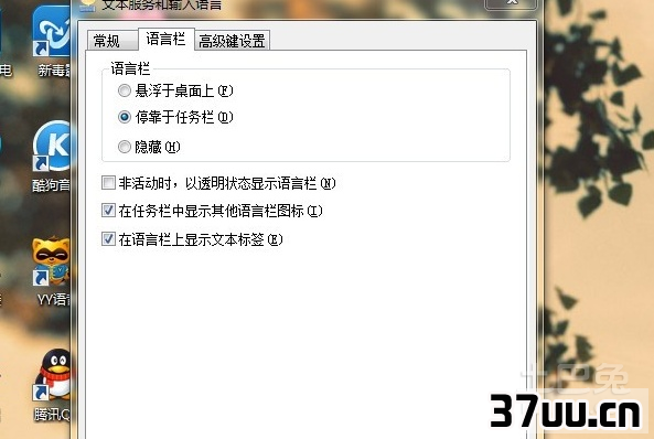 如何显示语言栏