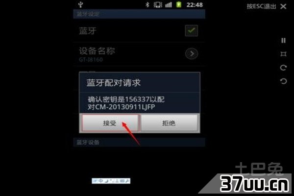 电脑蓝牙连接手机
