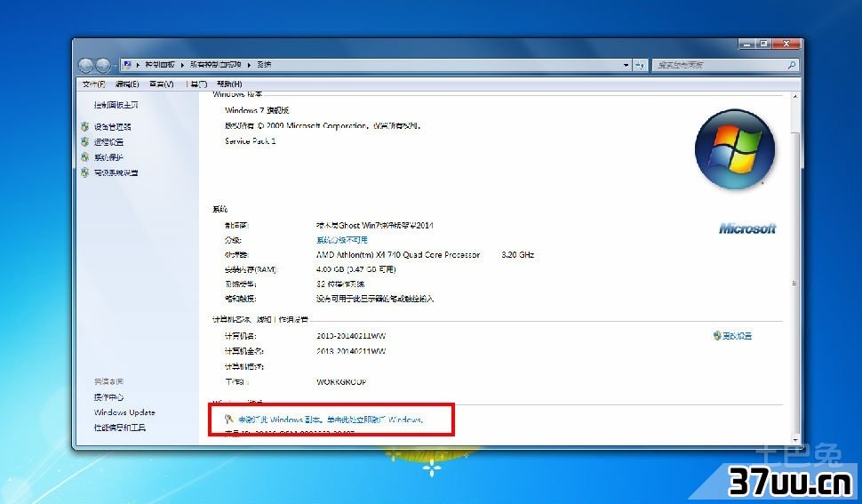 盗版win7