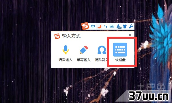 软键盘怎么关