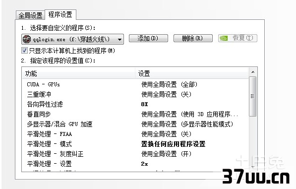 nvidia控制面板怎么设置