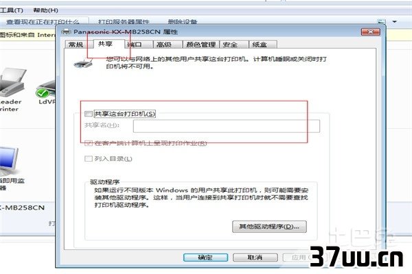 win7打印机共享怎么设置