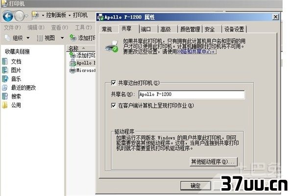 win7打印机共享怎么设置