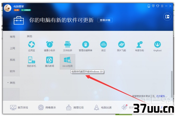 电脑管家怎么升级win10