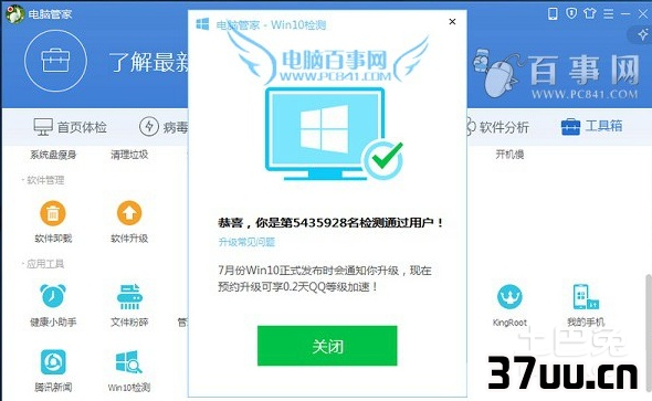电脑管家怎么升级win10