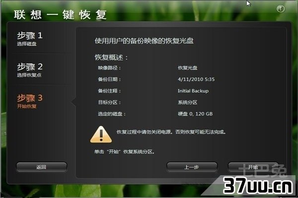 如何使用一键还原