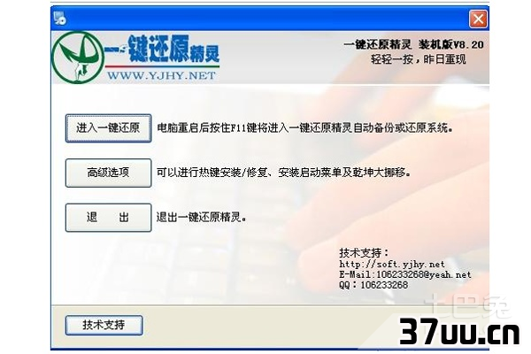 如何使用一键还原