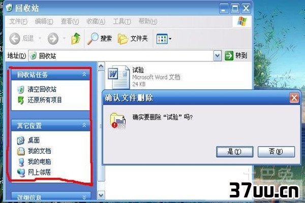 怎么清空回收站