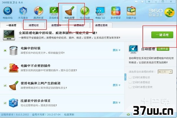 怎么清理电脑垃圾