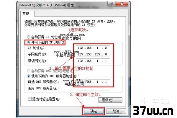 电脑ip地址怎么改