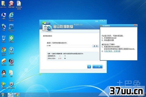 重装系统数据恢复