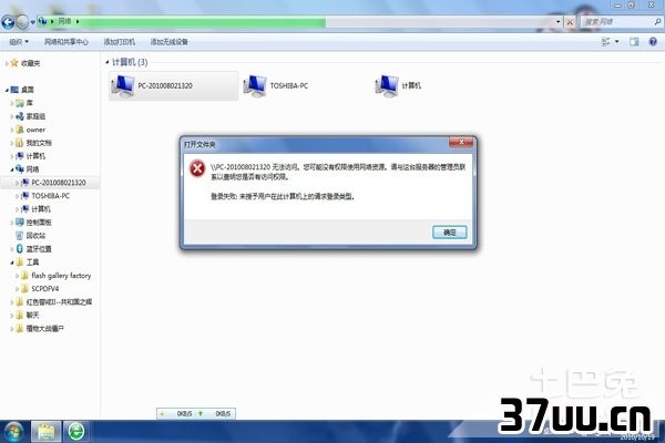 如何进入别人的电脑