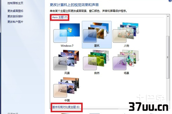 windows7主题怎么安装