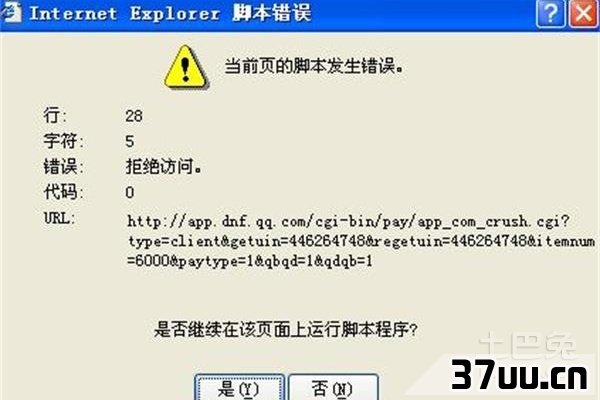 ie拒绝访问
