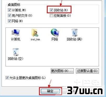 win7回收站删除了怎么恢复