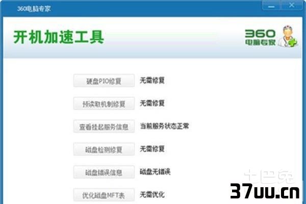 怎么开机加速
