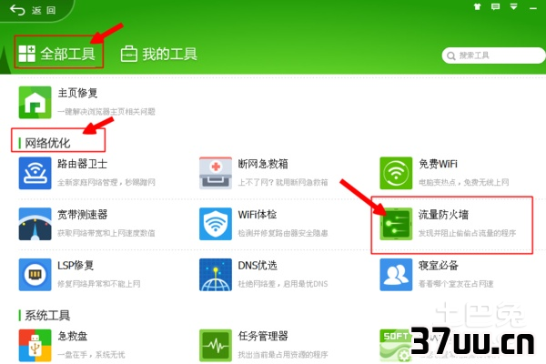 360防火墙怎么设置