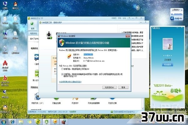 360防火墙设置