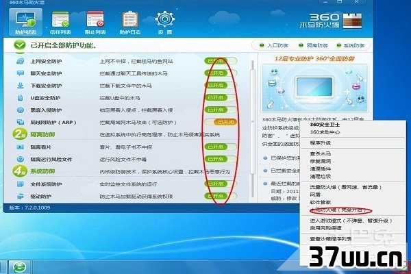 360防火墙设置