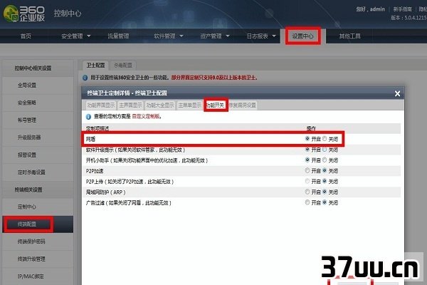 360防火墙设置