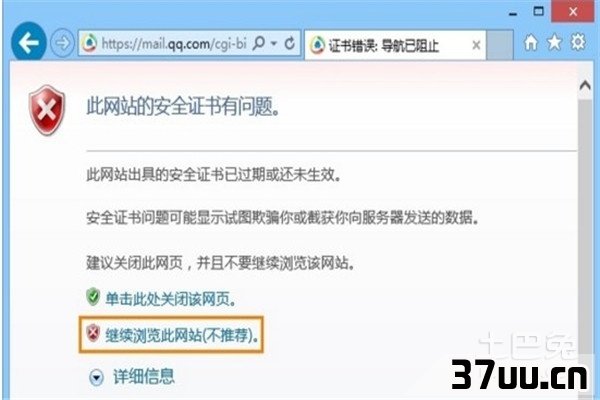 ie证书错误怎么办