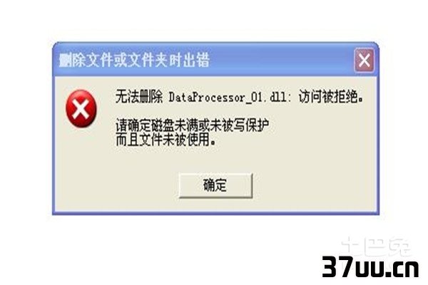 无法删除文件访问被拒绝