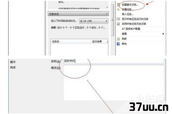 win定时关机