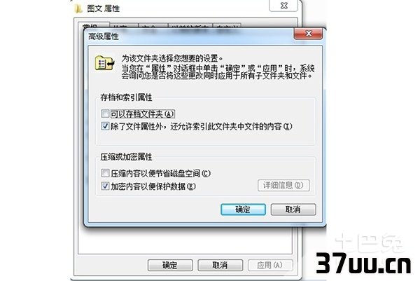 怎样设置加密文件夹