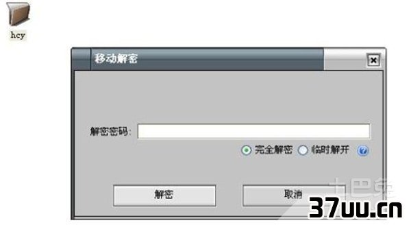 怎样设置加密文件夹