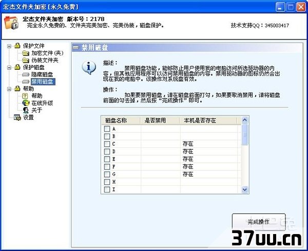 怎样设置加密文件夹