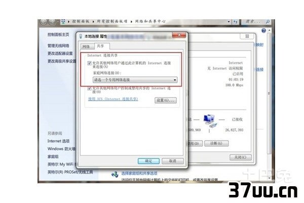 win7无线网络共享